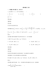 河南省驻马店市正阳县高级中学2019-2020学年高二上学期第三次素质检测数学（文）试题【精准解析】