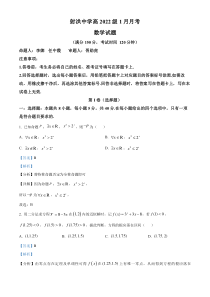 四川省射洪中学校2022-2023学年高一上学期1月月考数学试题  含解析