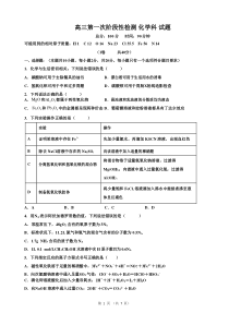 山东省济南章丘市第四中学2020届高三10月月考化学试题（可编辑PDF版）