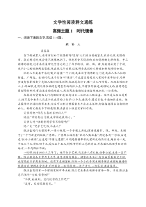 2024届高考二轮复习语文试题（新高考新教材） 文学性阅读群文通练