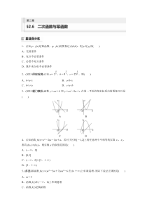 2024届高考一轮复习数学练习（新教材人教A版强基版）第二章 函数 §2.6　二次函数与幂函数 Word版