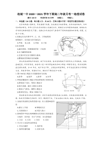 连城一中2022届高二（下）第一次月考--地理