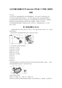 黑龙江省大庆市肇州县2021届高三下学期二校联考地理试题 含答案