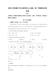 【精准解析】陕西延安清华大学附属中学文安驿学校2019-2020学年高一上学期期末考试地理试题