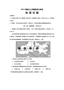 山东省泰安市第一中学2020届高三上学期期中模拟联合考试地理试题含答案