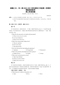 江苏省姜堰第二中学、市一高2021届高三上学期学情检测四联考英语试题含答案