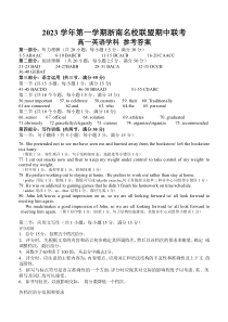 浙江省浙南名校联盟2023-2024学年高一上学期期中联考英语答案