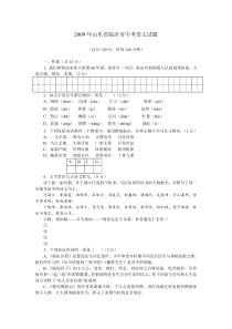 《山东中考真题语文》2009年山东省临沂市语文中考试题答案