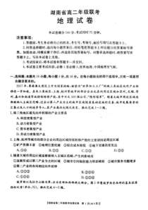 湖南省重点中学2020-2021学年高二年级3月份考试  地理