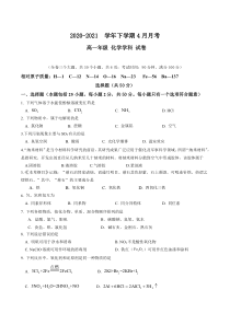 云南省昆明市外国语学校2020-2021学年高一4月月考化学试卷 PDF版含答案