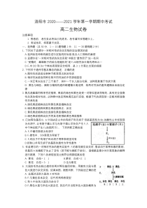 河南省洛阳市2020-2021学年高二上学期期中考试生物试卷含答案