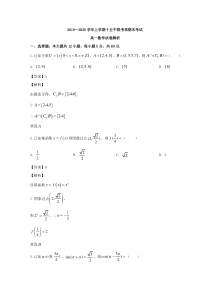 湖北省武汉市（第十五中学、十七中学、常青）2019-2020学年高一上学期期末联考数学试题【精准解析】【武汉专题】