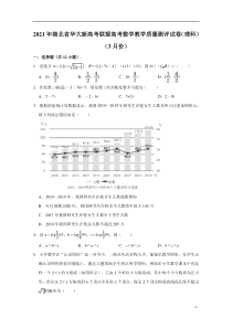 华大新高考联盟2021届高三3月教学质量测评数学试卷（理科） 含解析【精准解析】