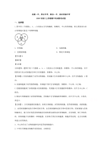 福建省晋江市安溪一中、养正中学、惠安一中、泉州实验中学四校2020届高三上学期期中考试生物试题含解析【精准解析】