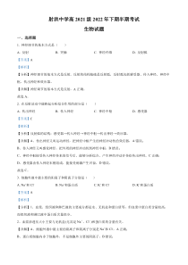 四川省遂宁市射洪中学校2022-2023学年高二11月期中生物试题  含解析