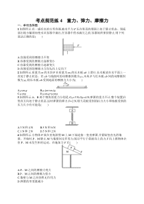 2025届高三一轮复习物理试题（人教版新高考新教材）考点规范练4　重力、弹力、摩擦力 Word版含解析