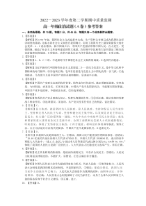 江苏省连云港市2022-2023学年高一下学期期中考试政治试题参考答案和解析