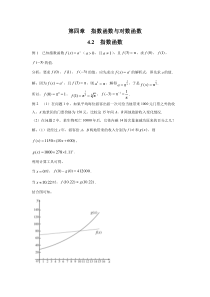 新人教版高中数学教材例题课后习题 必修一 4．2 指数函数 Word版含解析