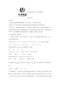 河南省九师联盟2020届高三5月质量检测试题　数学（文）含答案