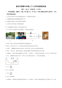 重庆市兼善中学2021-2022学年高三下学期入学考试物理试题  