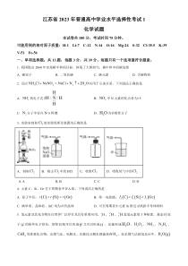 2023年高考真题——化学（江苏卷）+含答案