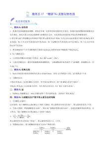 微考点17 “精研”Fe及氧化物性质-2022~2023学年高一化学易混易错微考点（人教版2019必修第一册） Word版含解析