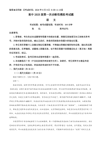 四川省内江市隆昌市第一中学2025届高三上学期第一次诊断性模拟考语文试题 Word版含解析