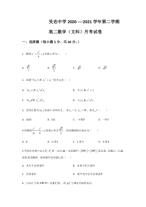 宁夏吴忠市吴忠中学2020-2021学年高二3月月考数学（文）试题 缺答案