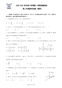 吉林省长春市希望高中2020-2021学年高二下学期第一学程质量测试数学（理）试卷