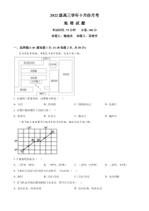 黑龙江省牡丹江市第一高级中学2024-2025学年高三上学期10月月考地理试题 Word版含解析