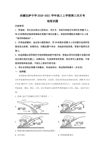 西藏拉萨中学2021届高三上学期第三次月考地理试卷【精准解析】