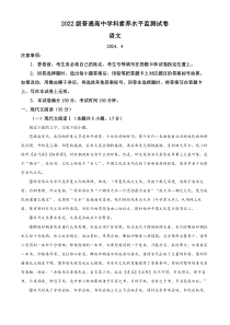 山东省临沂市河东区2023-2024学年高二下学期期中考试语文试题  Word版含解析