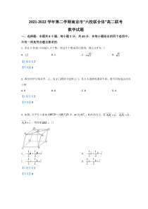 江苏省南京市六校联合体2021-2022学年高二下学期第一次联合调研考试 数学 含答案