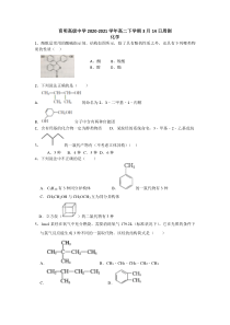 辽宁省锦州市辽西育明高级中学2020-2021学年高二下学期3月14日周测化学试题含答案