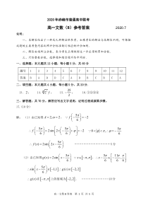 内蒙古赤峰市2019-2020学年高一下学期期末联考数学（文）答案（B卷）