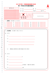 浙江省钱塘联盟2023-2024学年高一上学期期中联考化学答题纸