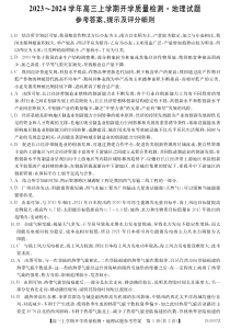 山西省金科大联考2023-2024学年高三上学期开学检测 地理答案和解析