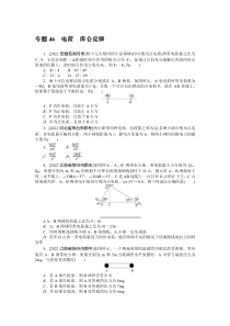 2024版《微专题·小练习》物理  新教材 专题46电荷库仑定律