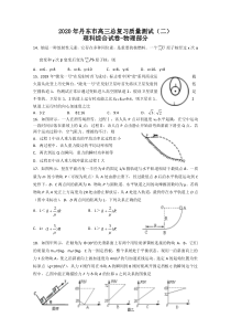 辽宁省丹东市2020届高三下学期总复习质量测试（二）理综-物理试题含答案