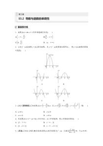 2024届高考一轮复习数学练习（新教材人教A版强基版）第三章 一元函数的导数及其应用　§3.2　导数与函数的单调性 Word版