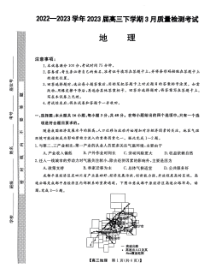 河北省石家庄部分重点高中2022-2023高三下学期3月联考地理试题