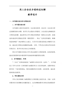 2021-2022学年高一数学北师大版必修1教学教案：第四章 1.2 利用二分法求方程的近似解 （1）含解析【高考】