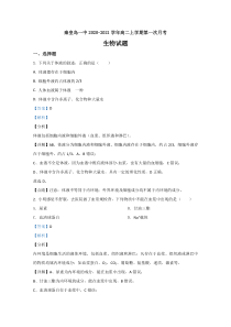 河北省秦皇岛一中2020-2021学年高二上学期第一次月考生物试题【精准解析】