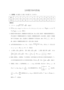 云南省师范大学附属中学2022届高三上学期高考适应性月考卷（三）文科数学试题 答案