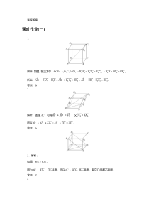 高中数学课时作业（人教A版选修第一册）Word版含答案