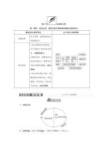 2022新教材湘教地理选择性必修一学案：1.2 第1课时　地球公转、黄赤交角及其影响和昼夜长短的变化 Word版含解析