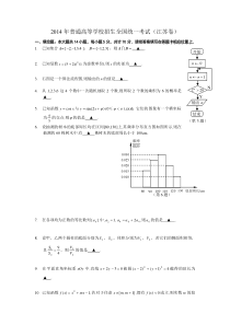 《历年高考数学真题试卷》2014年江苏高考数学试题及答案