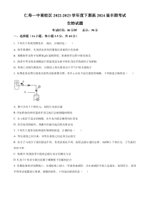 四川省眉山市仁寿一中南校区2022-2023学年高二下学期期中生物试题  