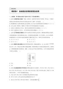 2024届高考一轮复习生物练习（新教材人教版鲁湘辽）第五单元　基因的传递规律　课时练4　自由组合定律的发现及应用 Word版