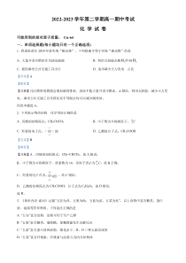 江苏省淮宿七校2022-2023学年高一下学期期中化学试题  Word版含解析